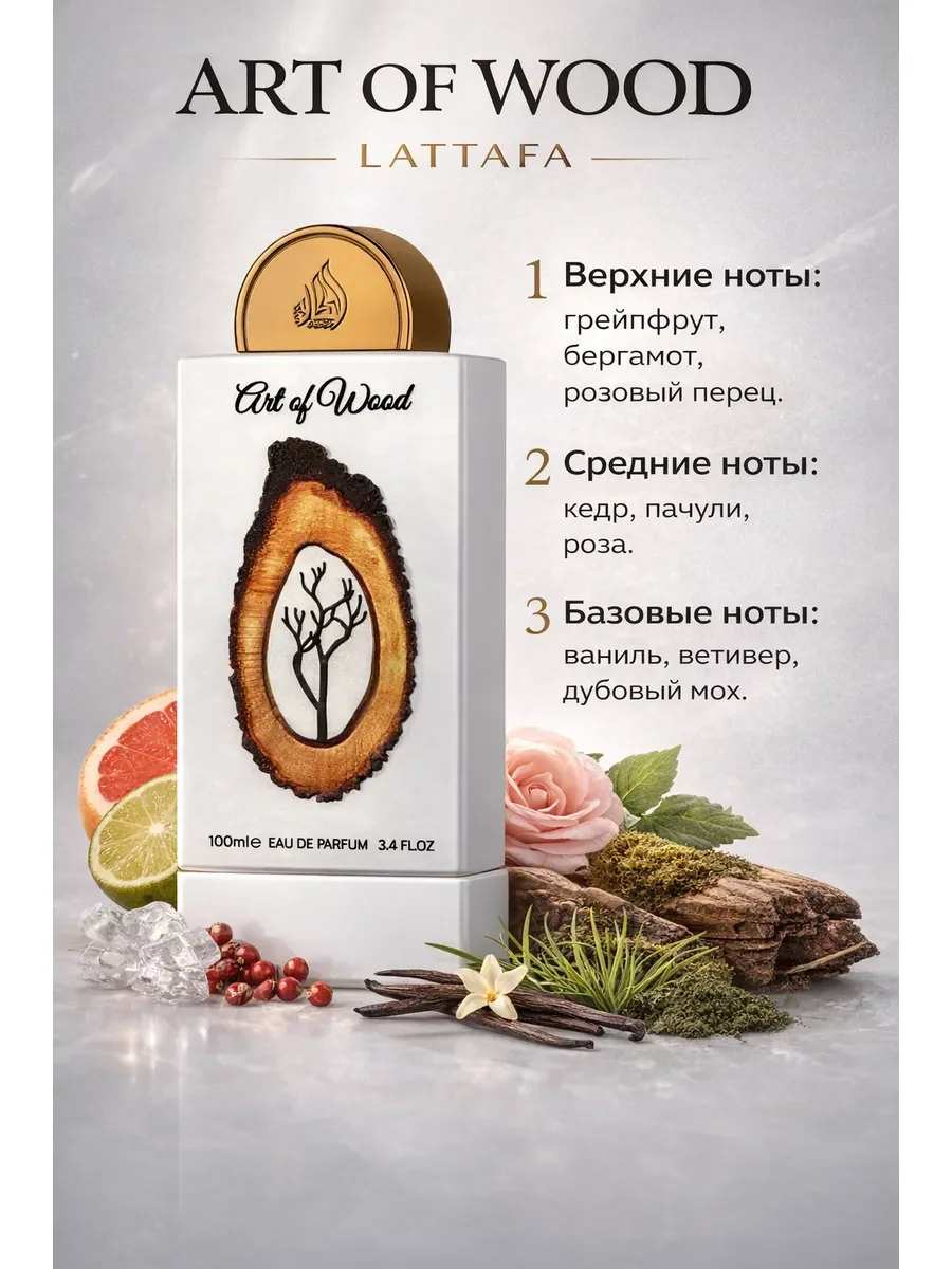 Арабские духи женские Art Of Wood 100ml - миниатюра 2