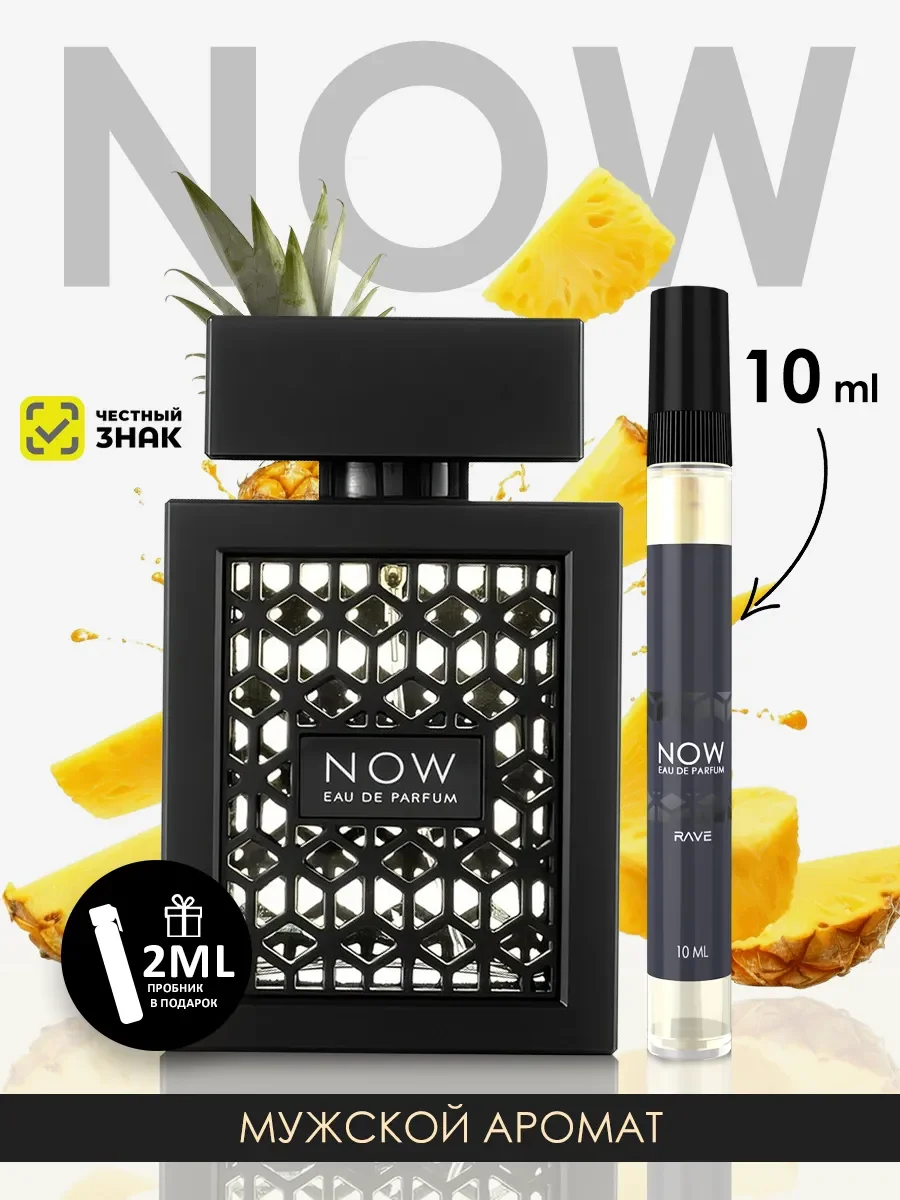 Духи арабские мужкие Now rave 10ml - изображение 1