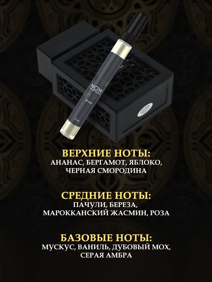 Духи арабские мужкие Now rave 10ml - миниатюра 2