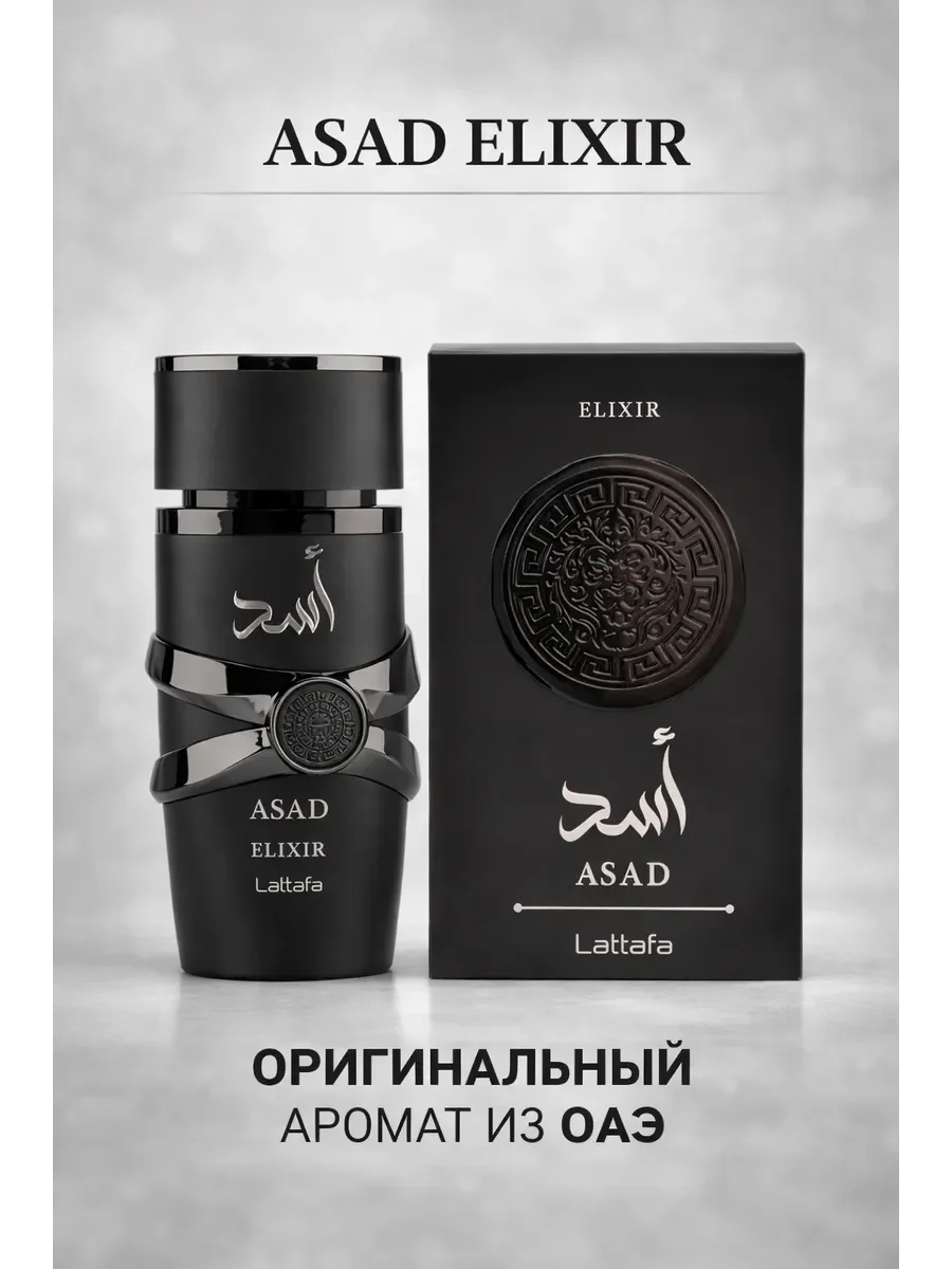 Арабские духи мужские Asad Elixir 100ml - миниатюра 4