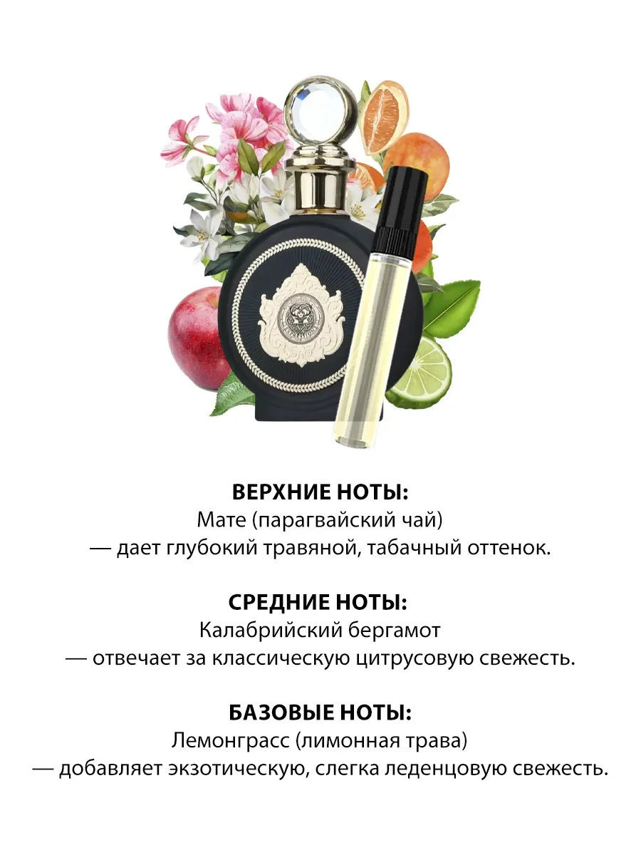 Отливант духи North Stag Expressions II Deux 5ml - миниатюра 3