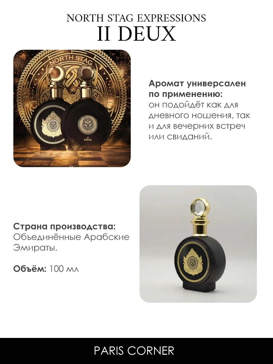Отливант духи North Stag Expressions II Deux 5ml - миниатюра 5