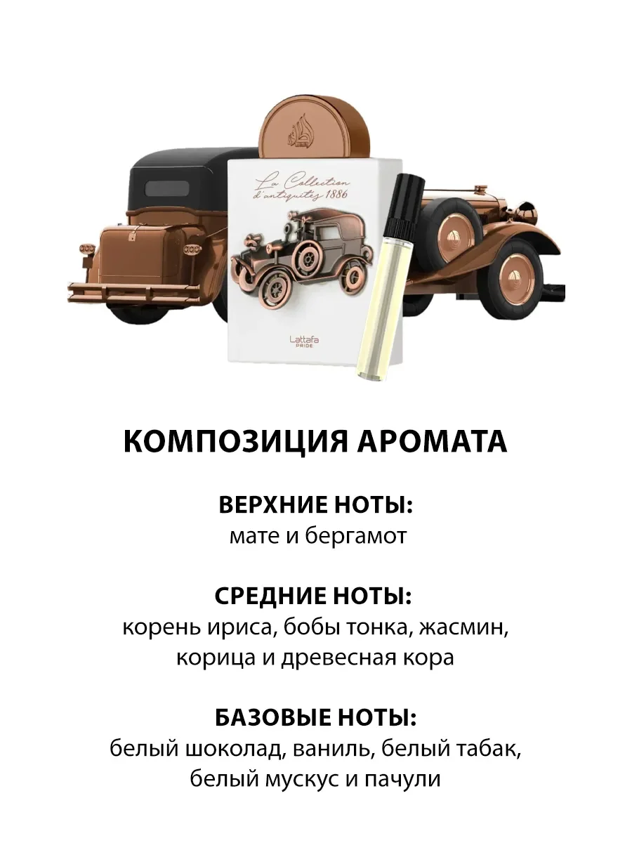 Арабские духи мужские La Collection D'antiquites 1886 5ml - миниатюра 3
