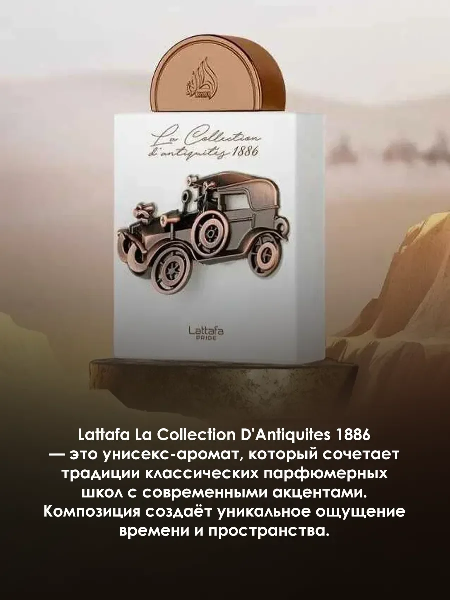 Арабские духи мужские La Collection D'antiquites 1886 5ml - миниатюра 4