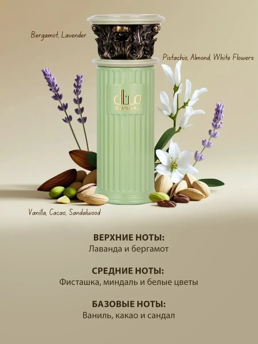Духи арабские женские Manaal 100мл - миниатюра 3