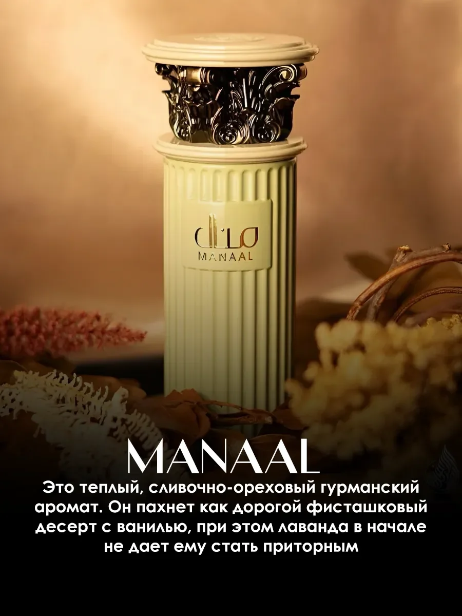 Духи арабские женские Manaal 100мл - миниатюра 4