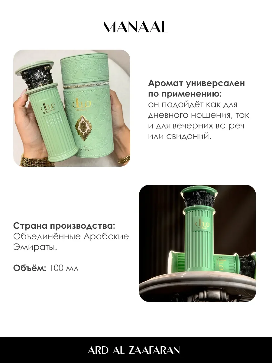 Духи арабские женские Manaal 100мл - миниатюра 5