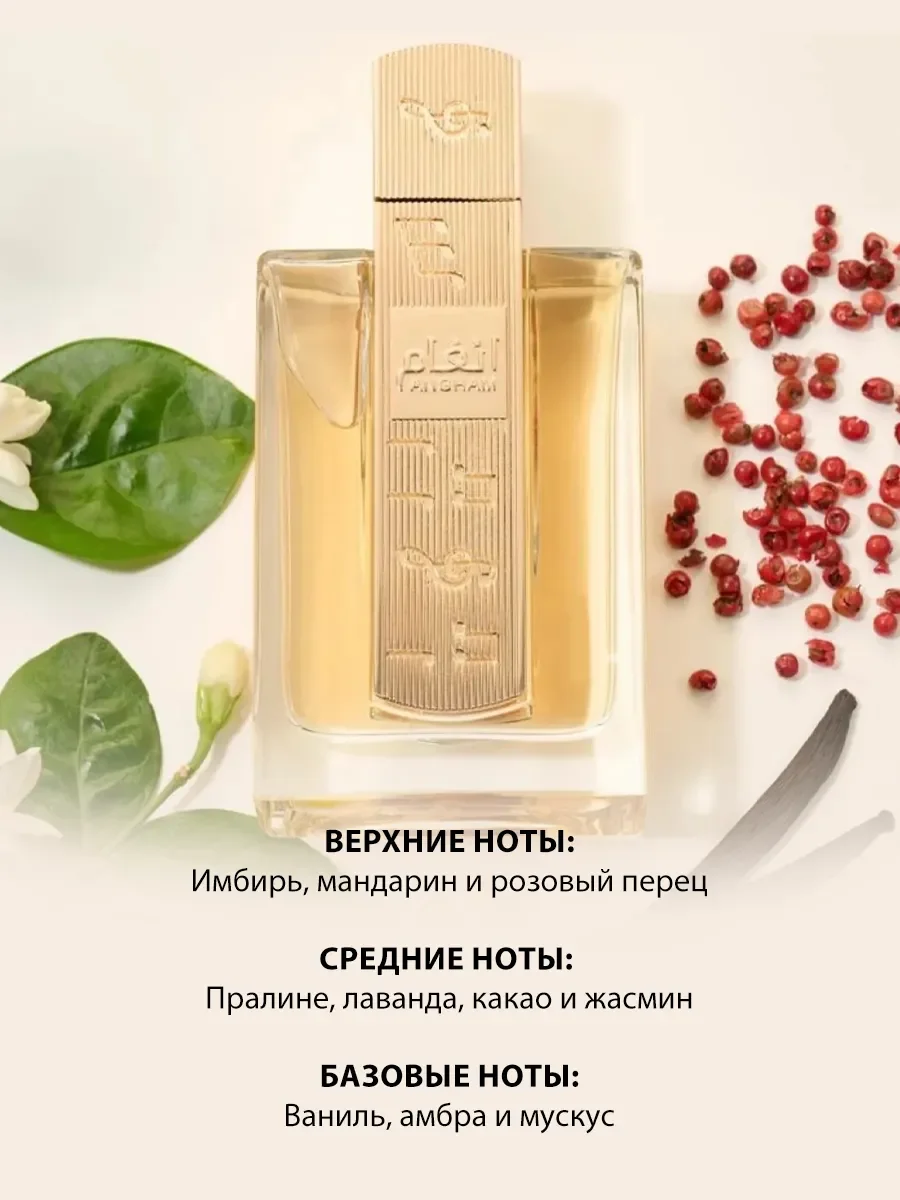 Арабские духи женские,мужские Angham 100ml - миниатюра 3