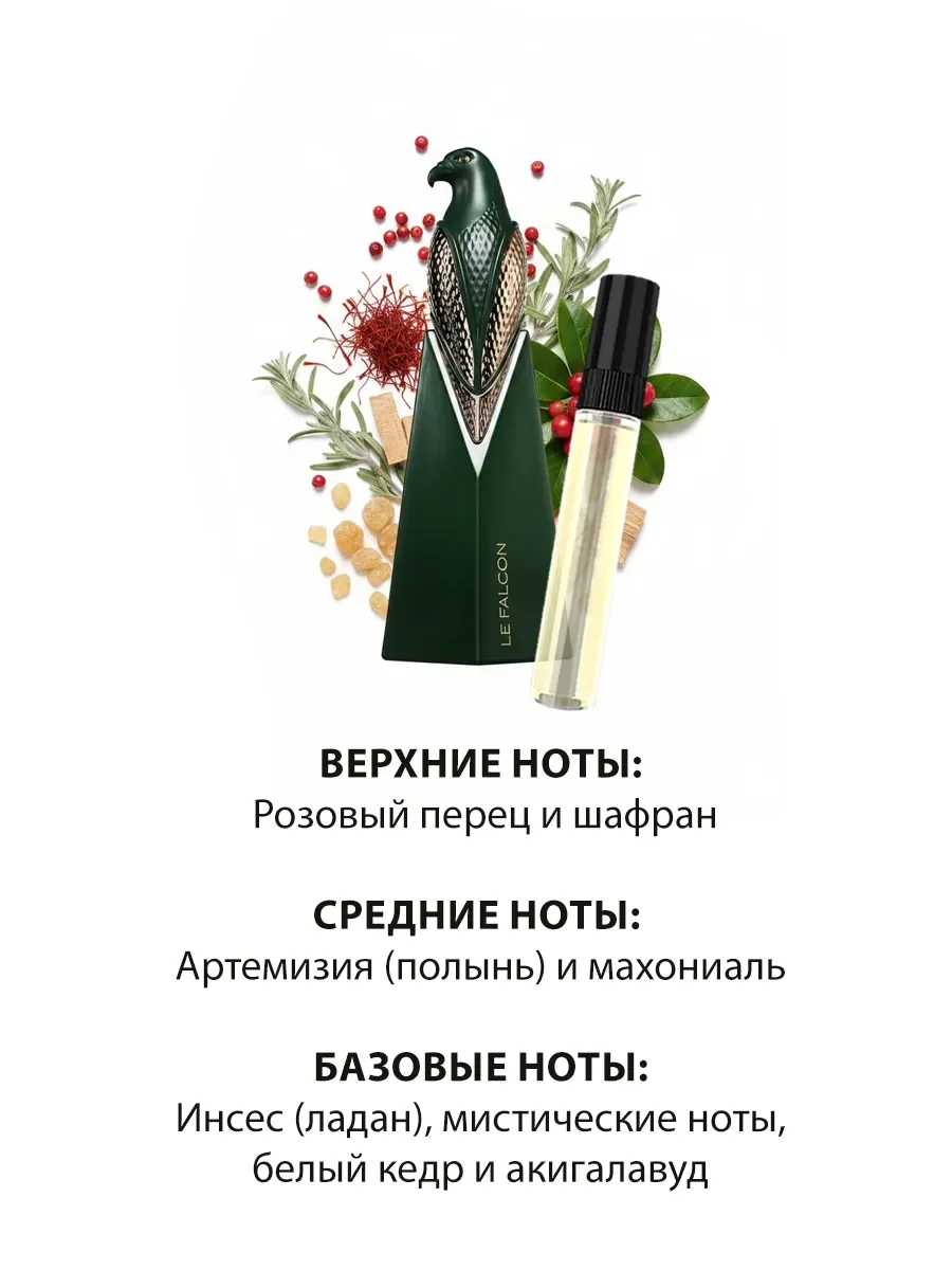 Арабские духи женские,мужские Le Falcon 100мл - миниатюра 3