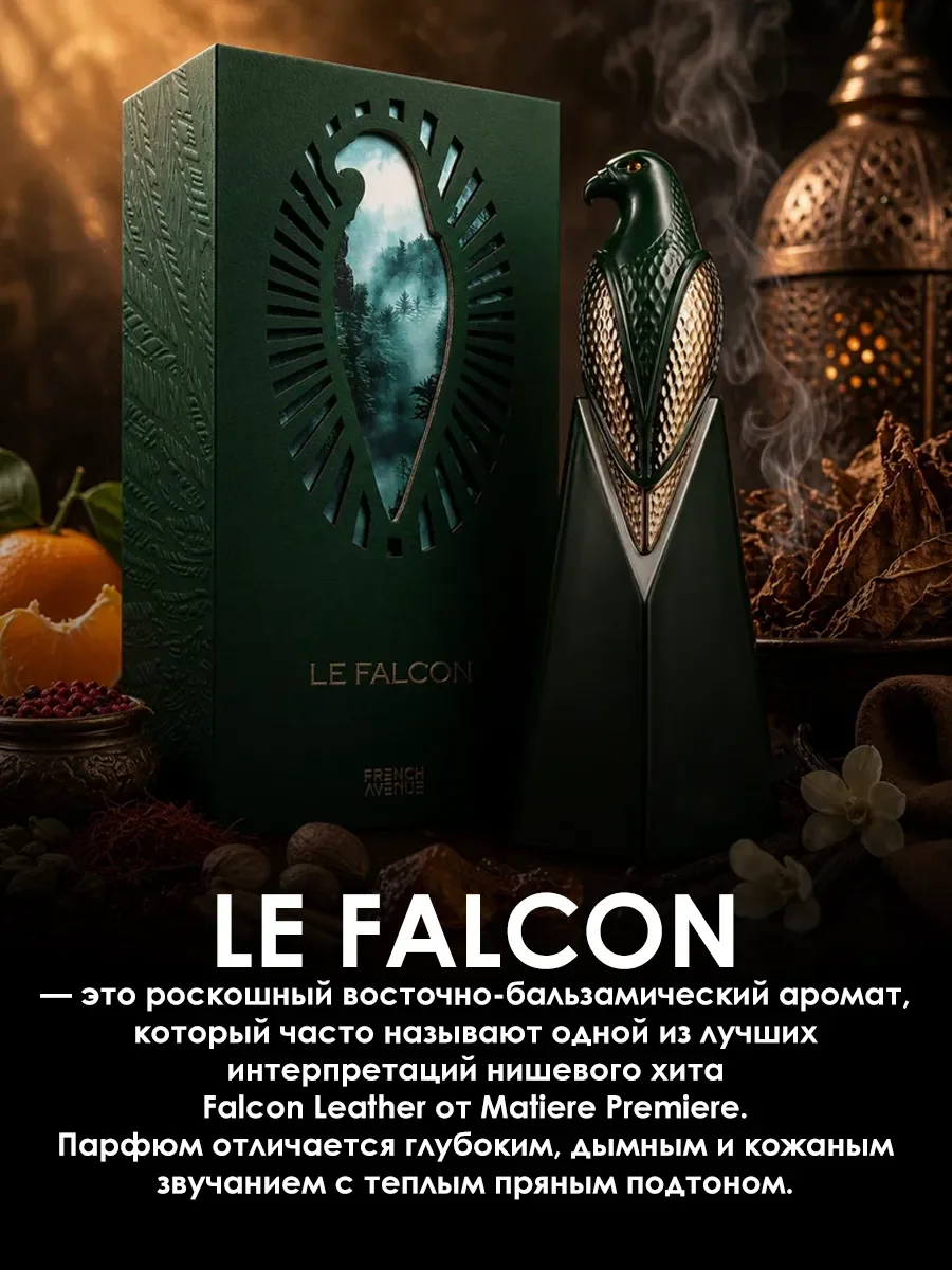 Арабские духи женские,мужские Le Falcon 100мл - миниатюра 5