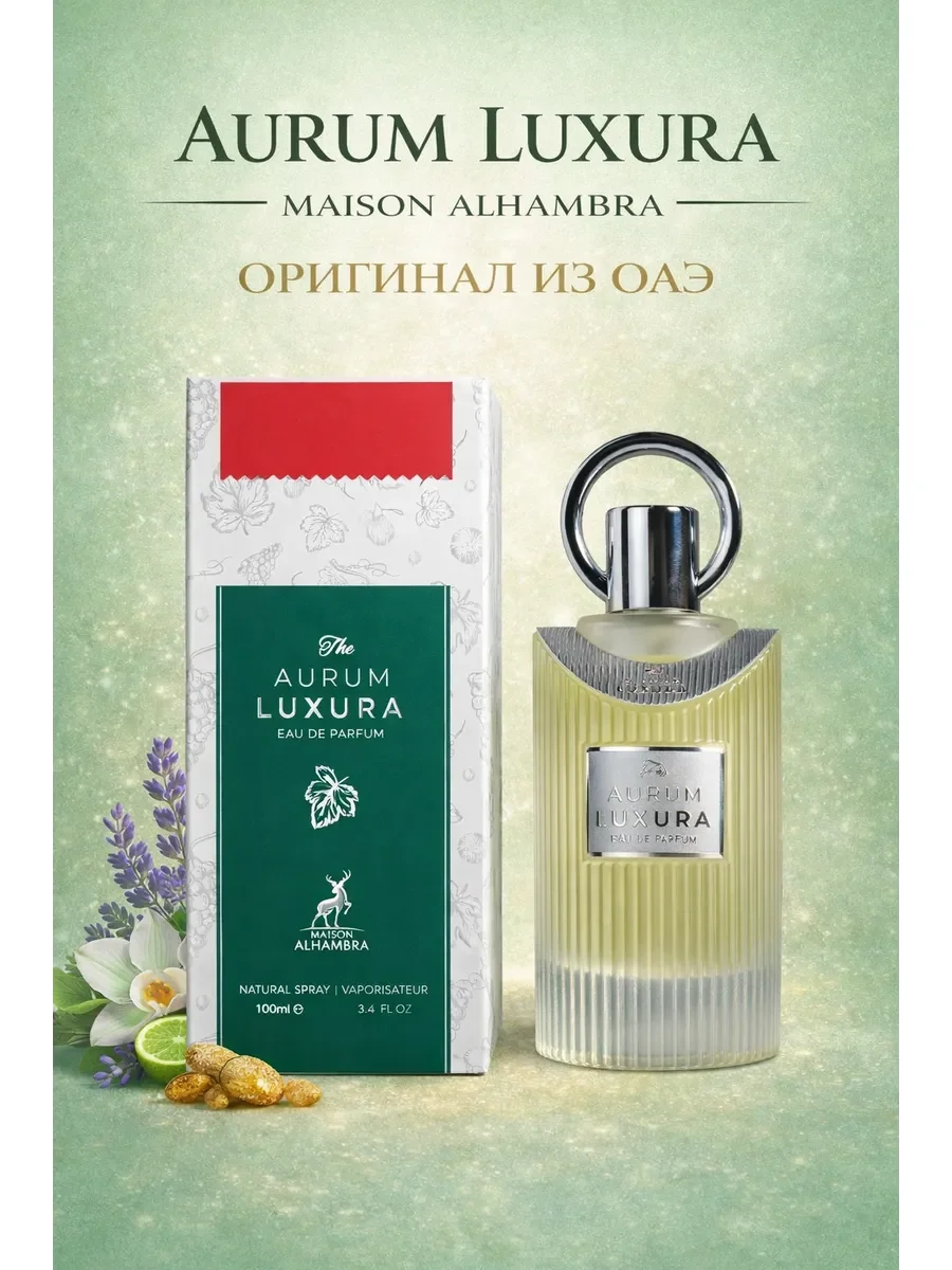 Арабские духи женские Aurum Luxura 100ml - миниатюра 4