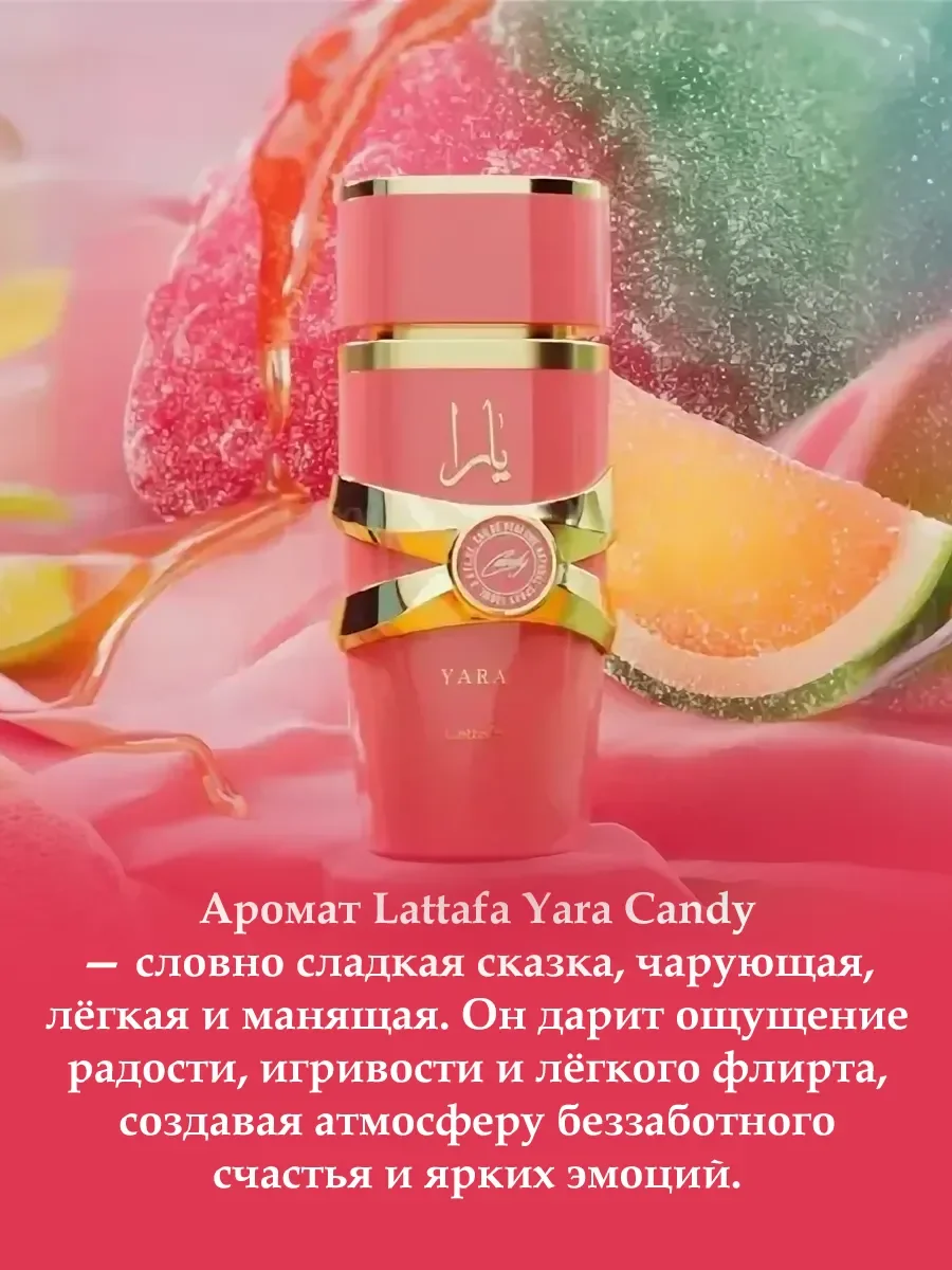 Пробник Yara Candy 5мл - миниатюра 4