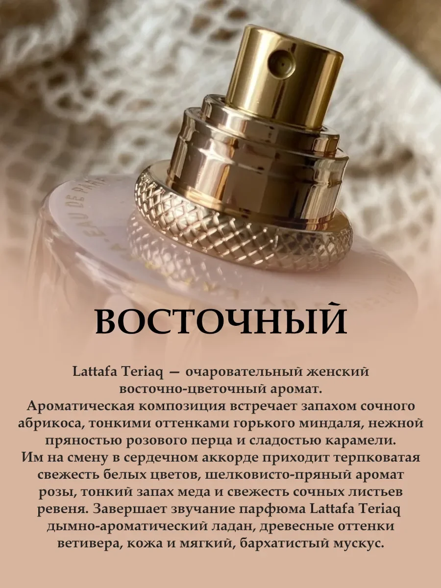 Пробник Teriaq 5мл - миниатюра 4