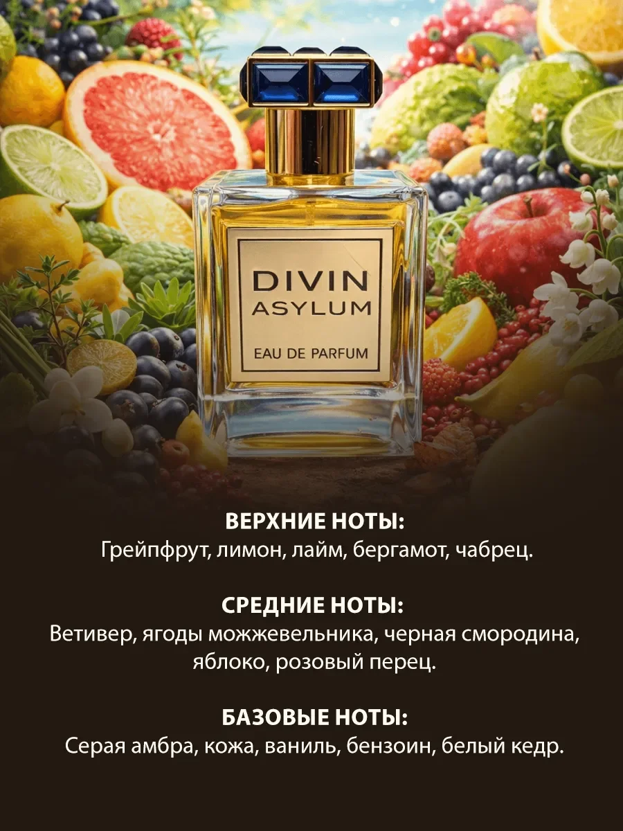 Арабские духи мужские Divin Asylum 100мл - миниатюра 3