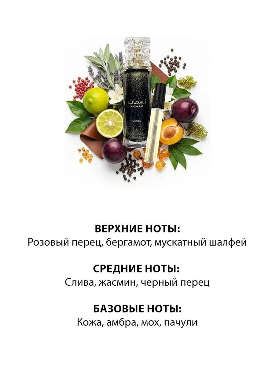 Отливант духи женские,мужские Nasmaat 5ml - миниатюра 3