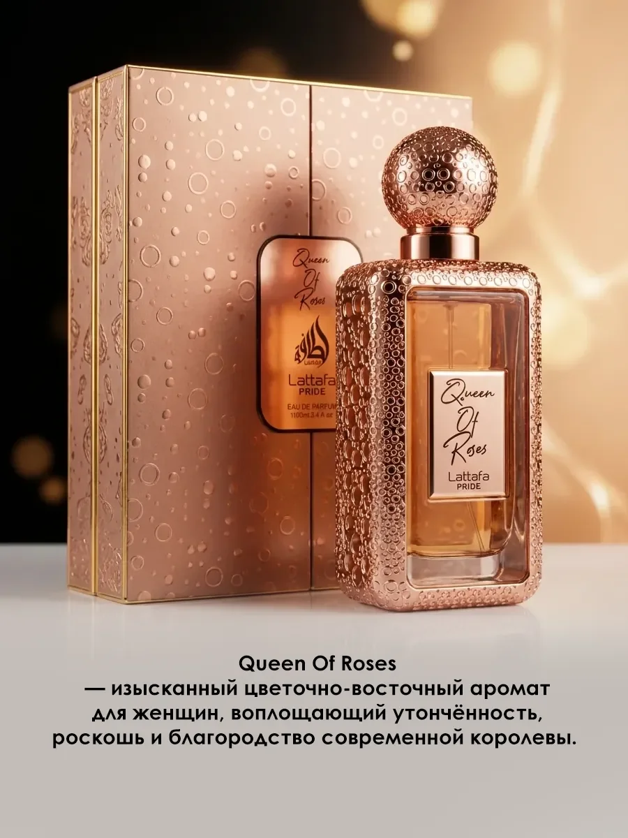 Арабские духи женские Queen Of Roses 100ml - миниатюра 4