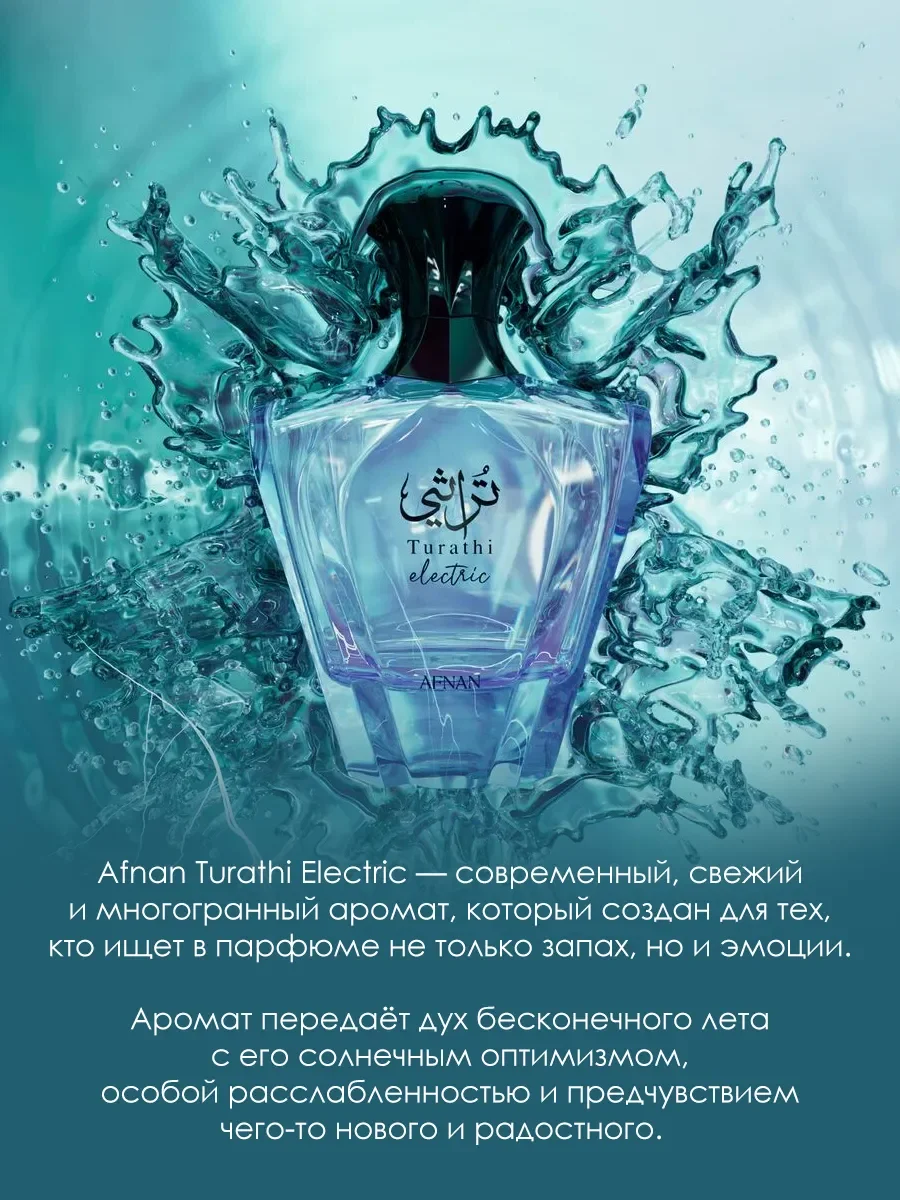 Арабские духи Turathi Electric 90ml - миниатюра 4