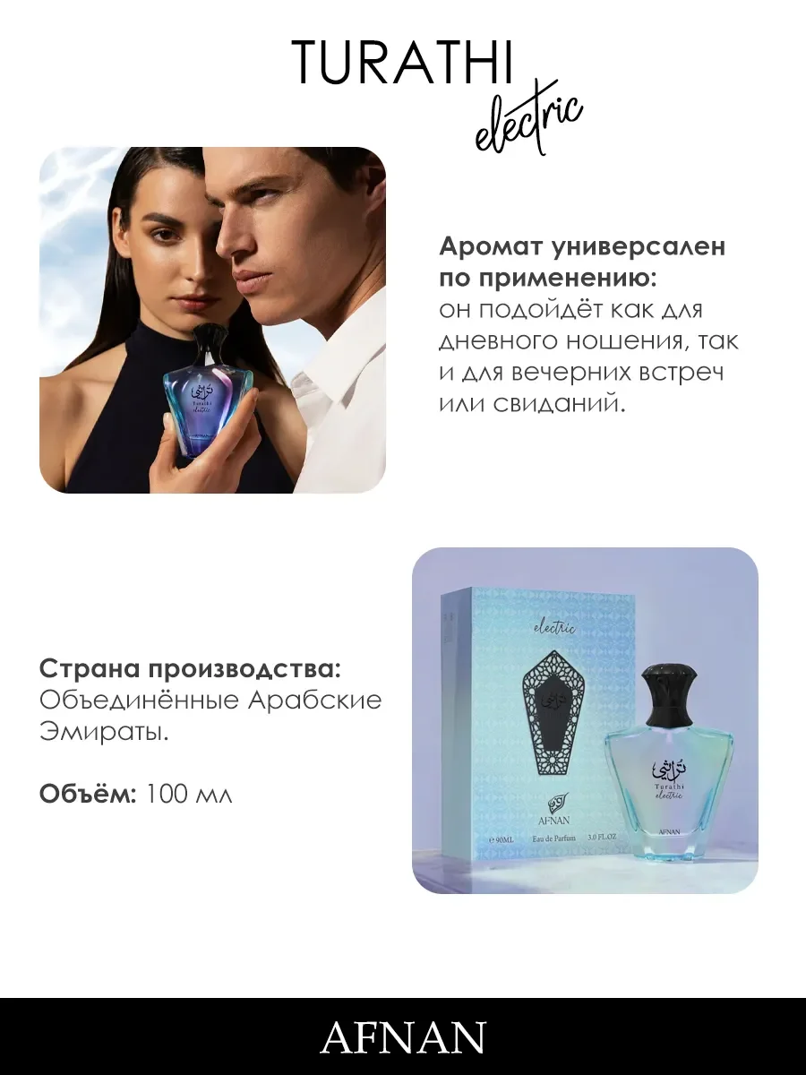 Арабские духи Turathi Electric 90ml - миниатюра 5