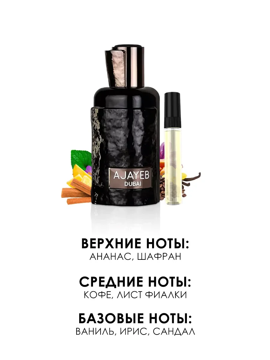 Арабские духи Ajaeb Dubai 5ml - миниатюра 2