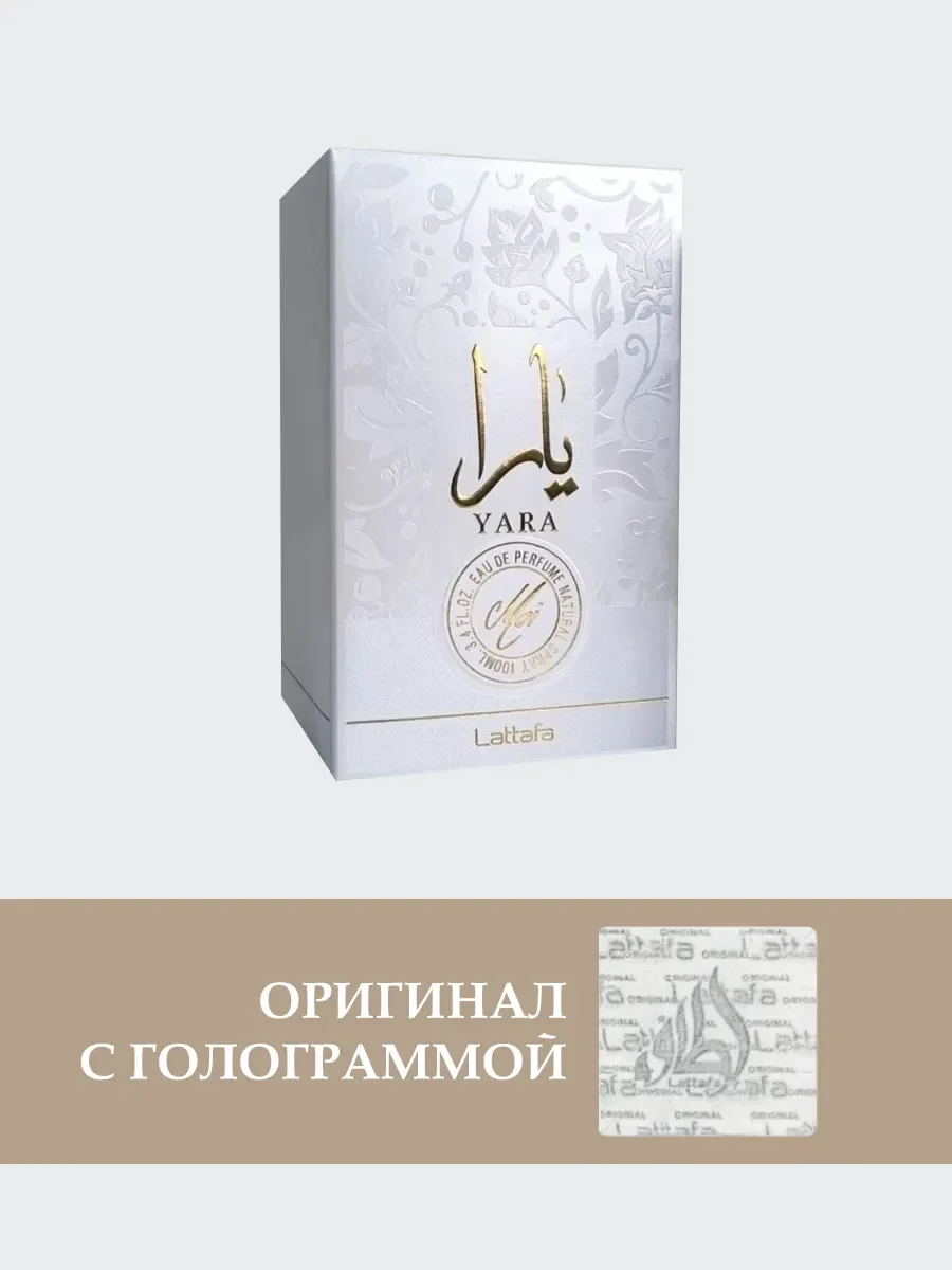 Пробник арабские духи женские Yara Moi 10мл - миниатюра 2