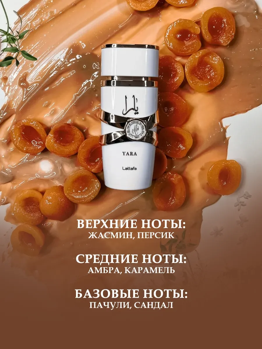 Пробник арабские духи женские Yara Moi 10мл - миниатюра 3