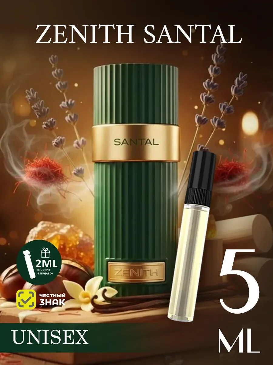 Отливант арабские духи женские,мужские Zenith Santal 5ml - изображение 1