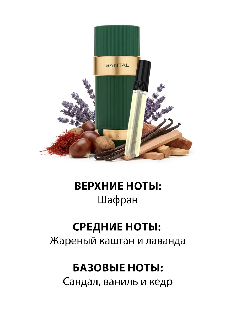 Отливант арабские духи женские,мужские Zenith Santal 5ml - миниатюра 3