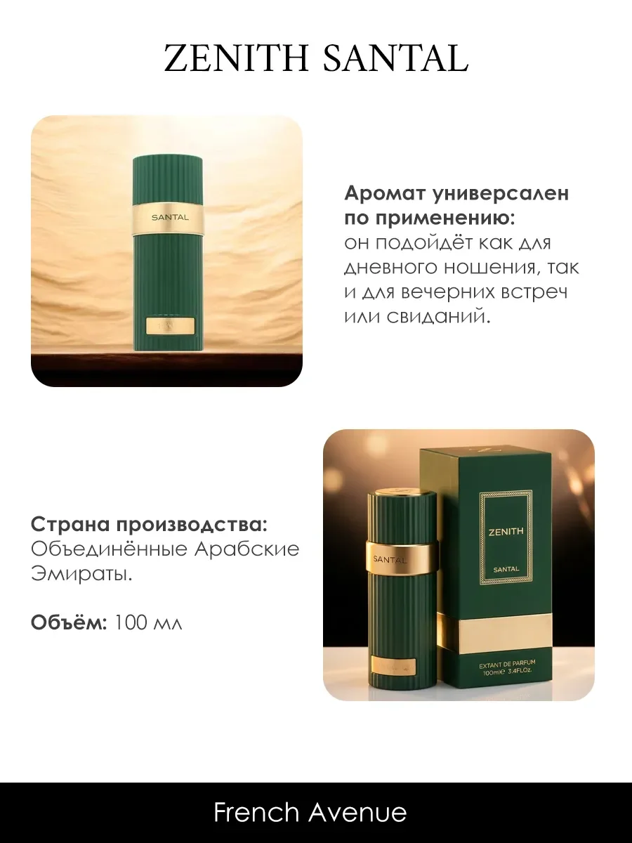 Отливант арабские духи женские,мужские Zenith Santal 5ml - миниатюра 5
