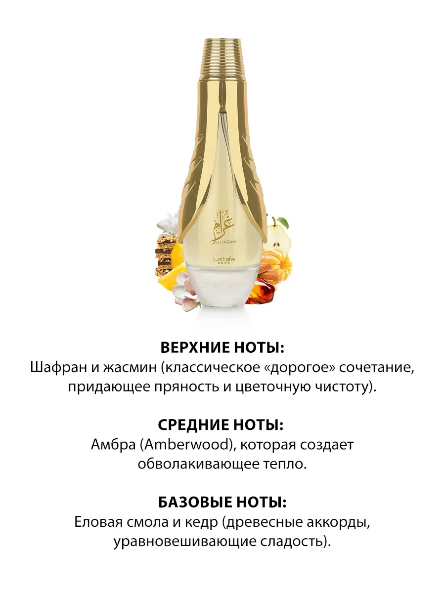 Арабские духи женские,мужские Gharam 100ml - миниатюра 3