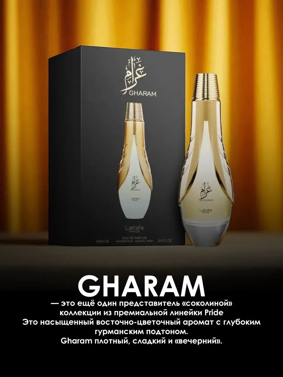 Арабские духи женские,мужские Gharam 100ml - миниатюра 4