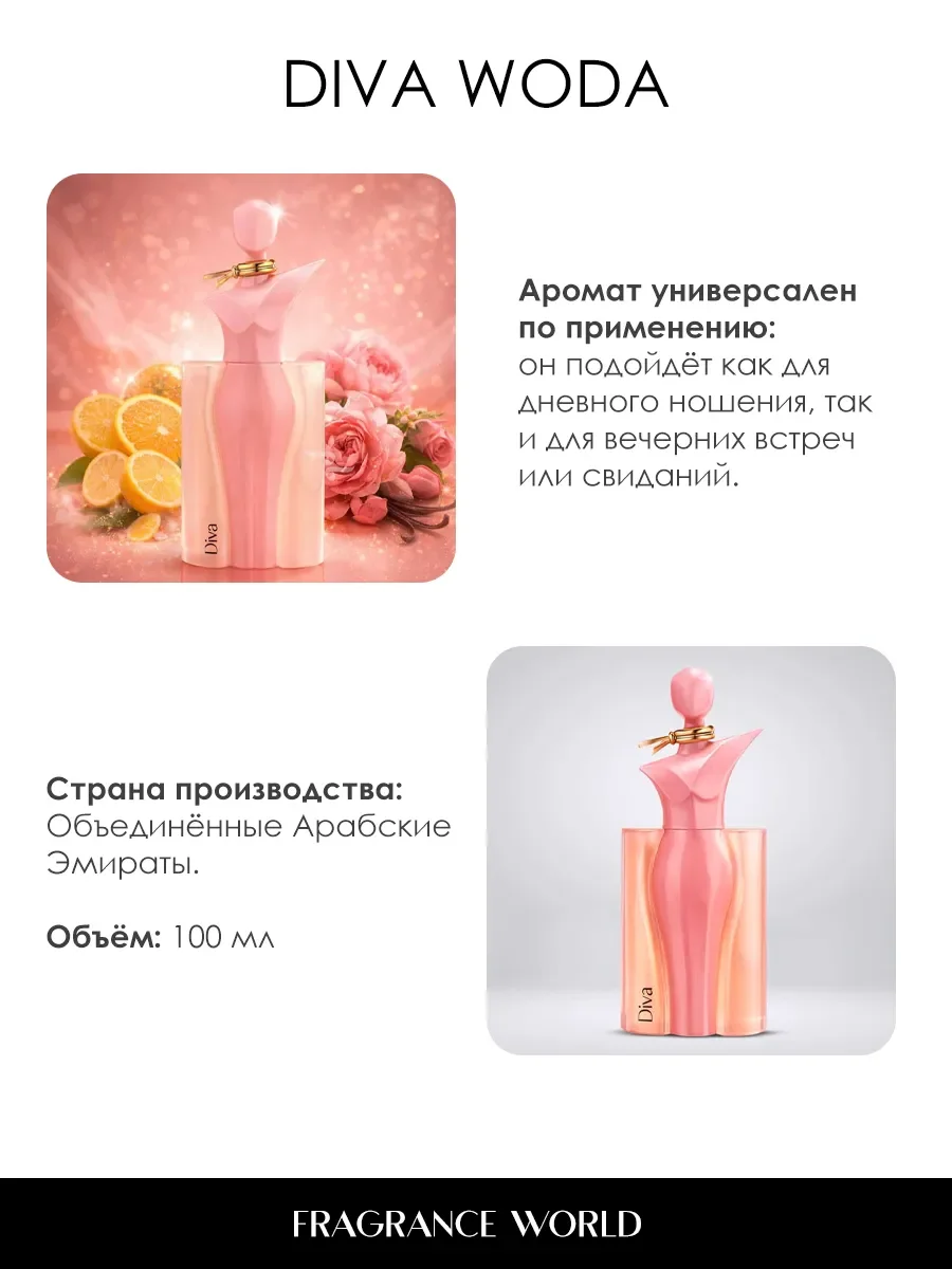 Арабские духи женские Diva Woda 100ml - миниатюра 5