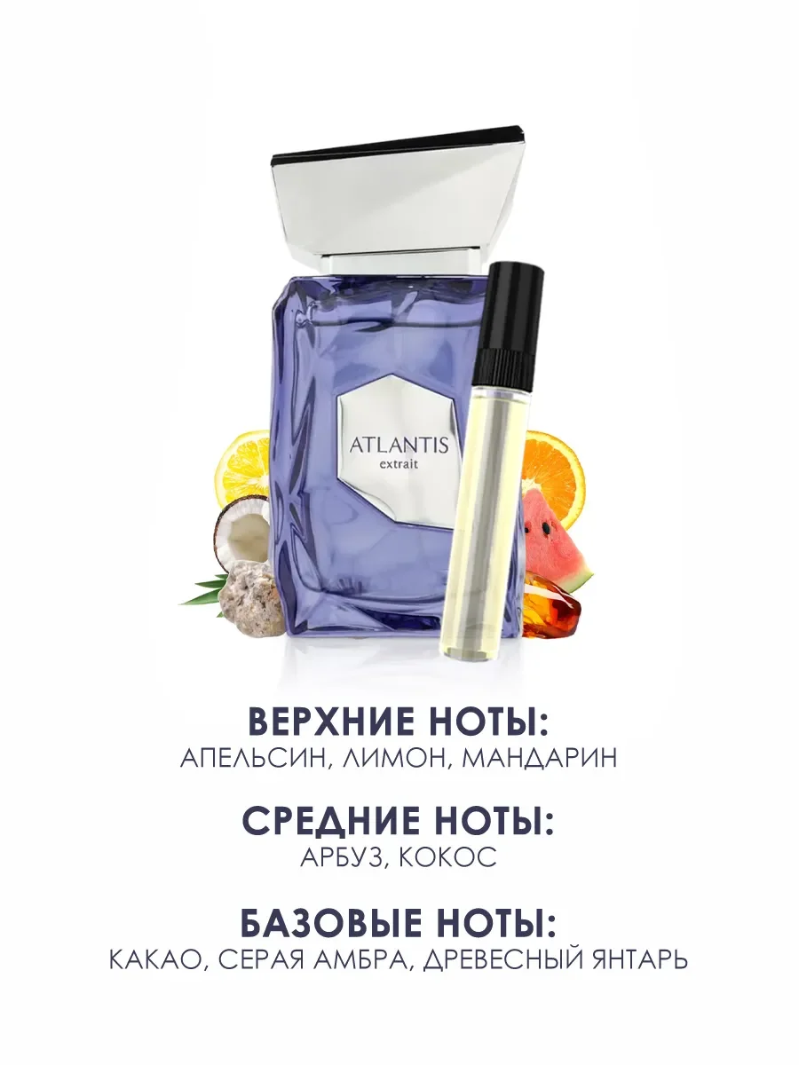 Арабские духи Atlantis Extrait 5ml - миниатюра 3