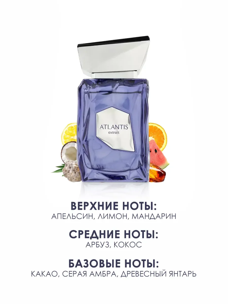 Арабские духи Atlantis Extrait 100ml - миниатюра 3