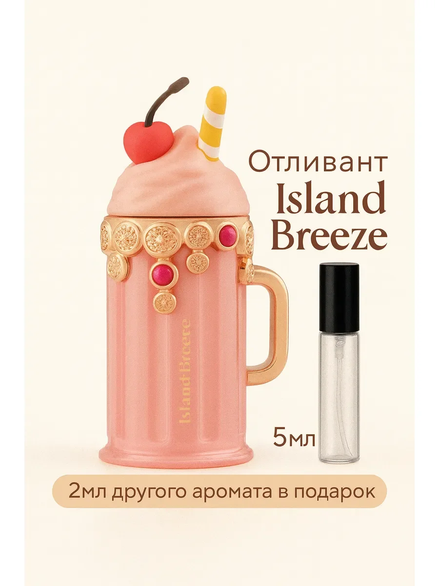 Арабские духи женские Island Breeze 5ml - изображение 1