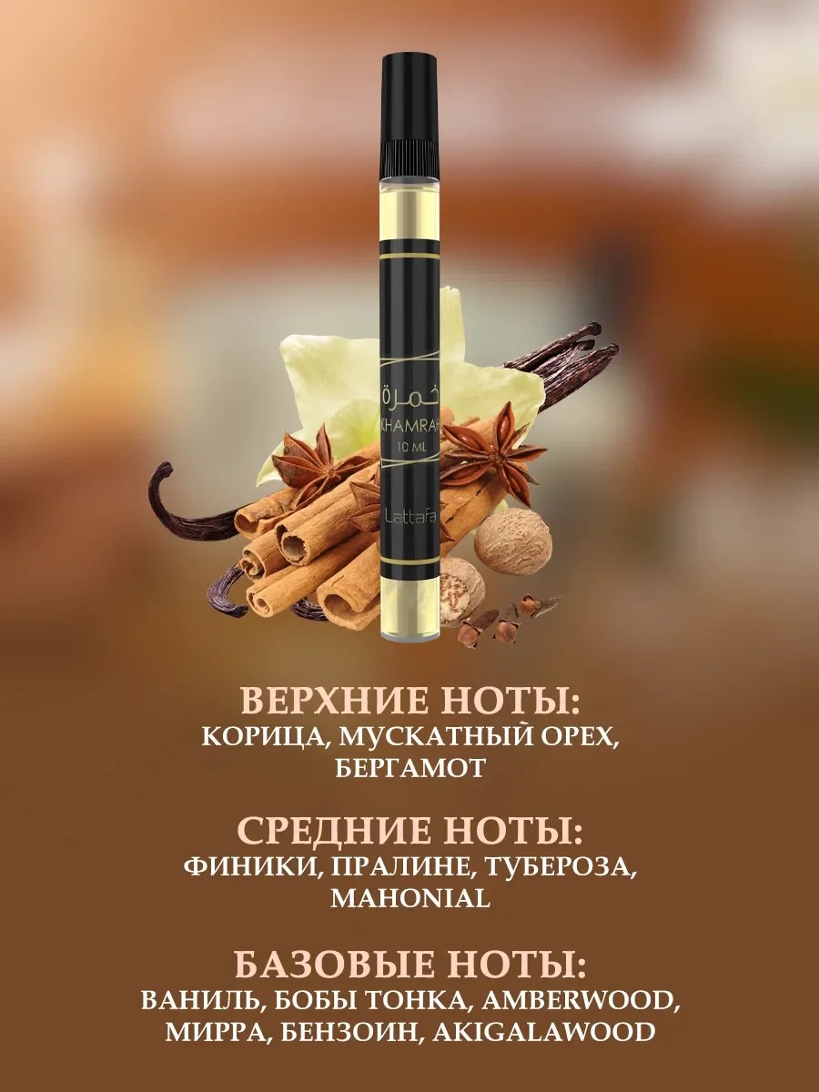 Арабские духи Khamrah 10ml - миниатюра 2