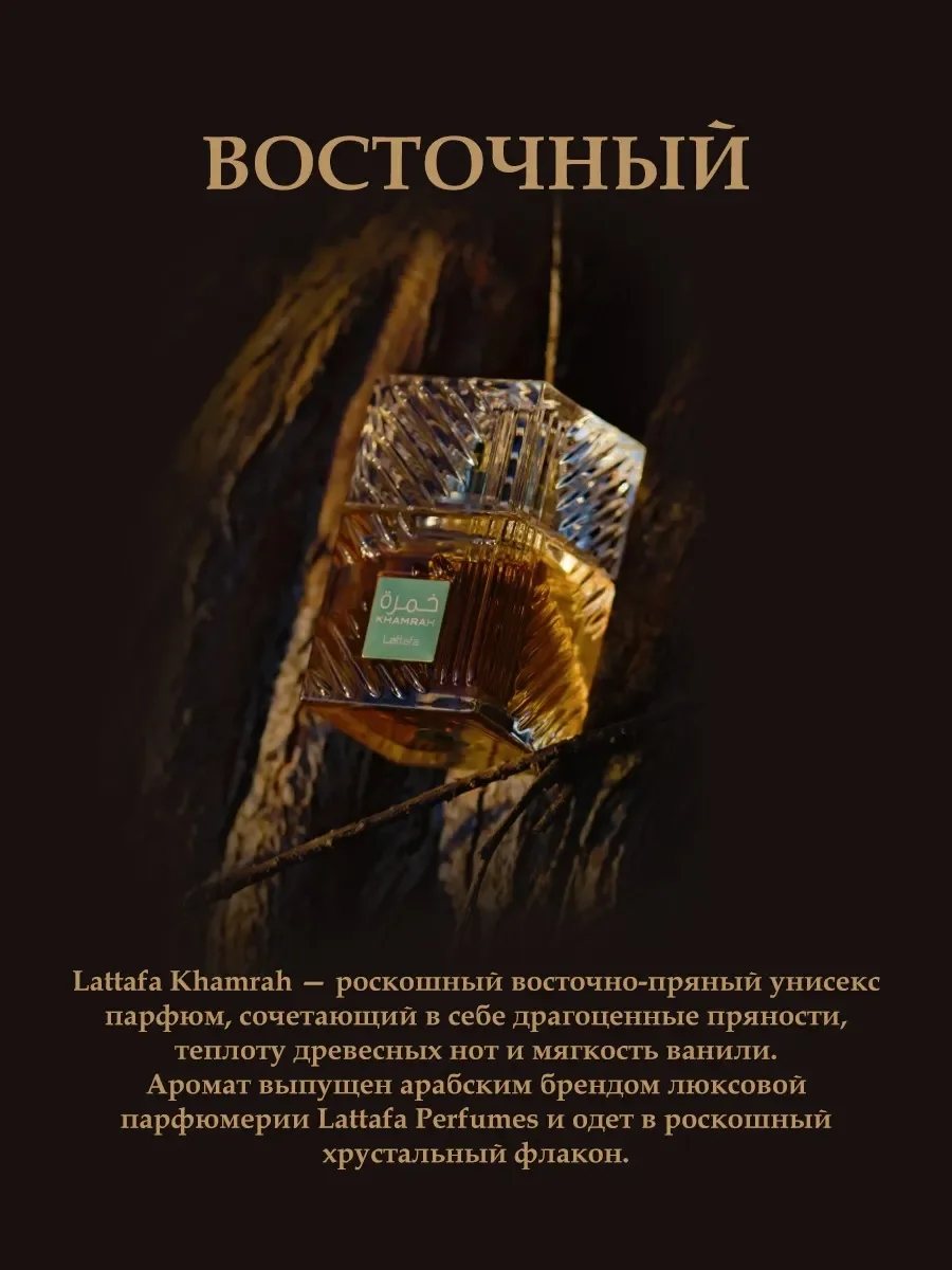 Арабские духи Khamrah 10ml - миниатюра 3