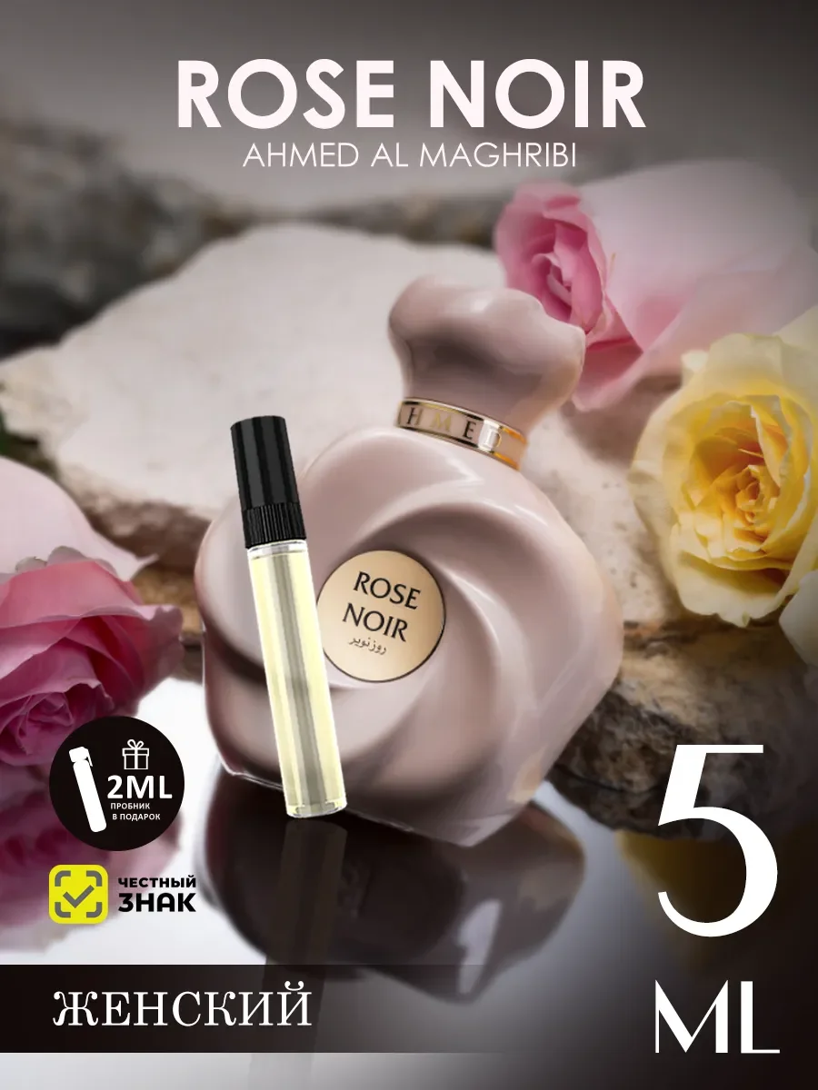 Отливант арабские духи женские Rose Noir 5ml - изображение 1