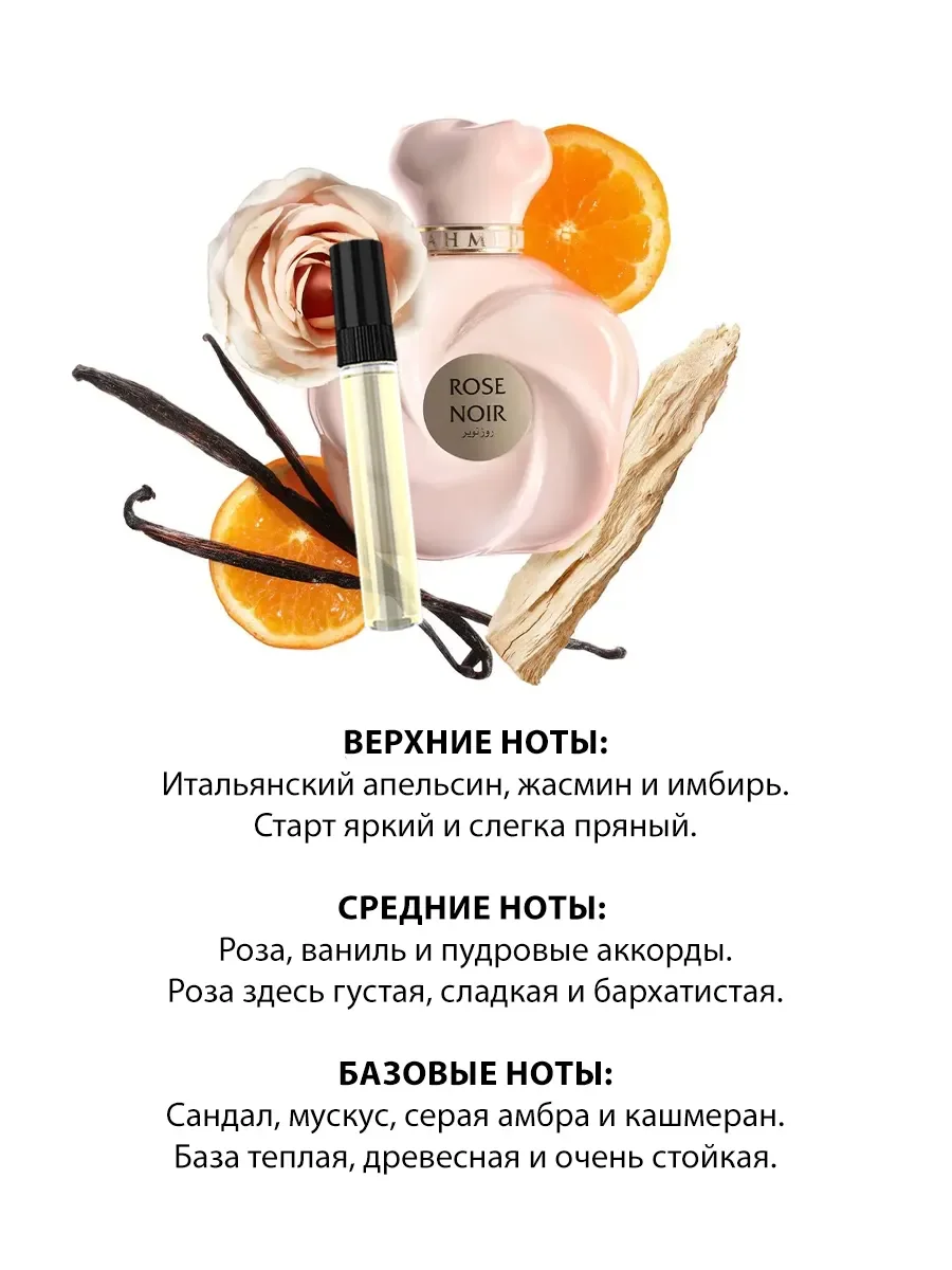 Отливант арабские духи женские Rose Noir 5ml - миниатюра 3