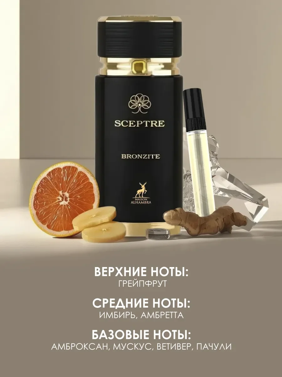 Отливант арабские мужские духи Sceptre Bronzite 5ml - миниатюра 2