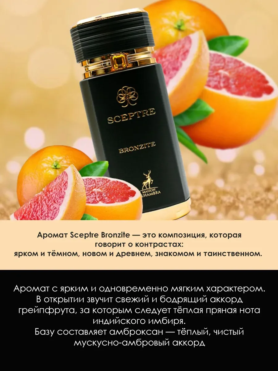 Отливант арабские мужские духи Sceptre Bronzite 5ml - миниатюра 4