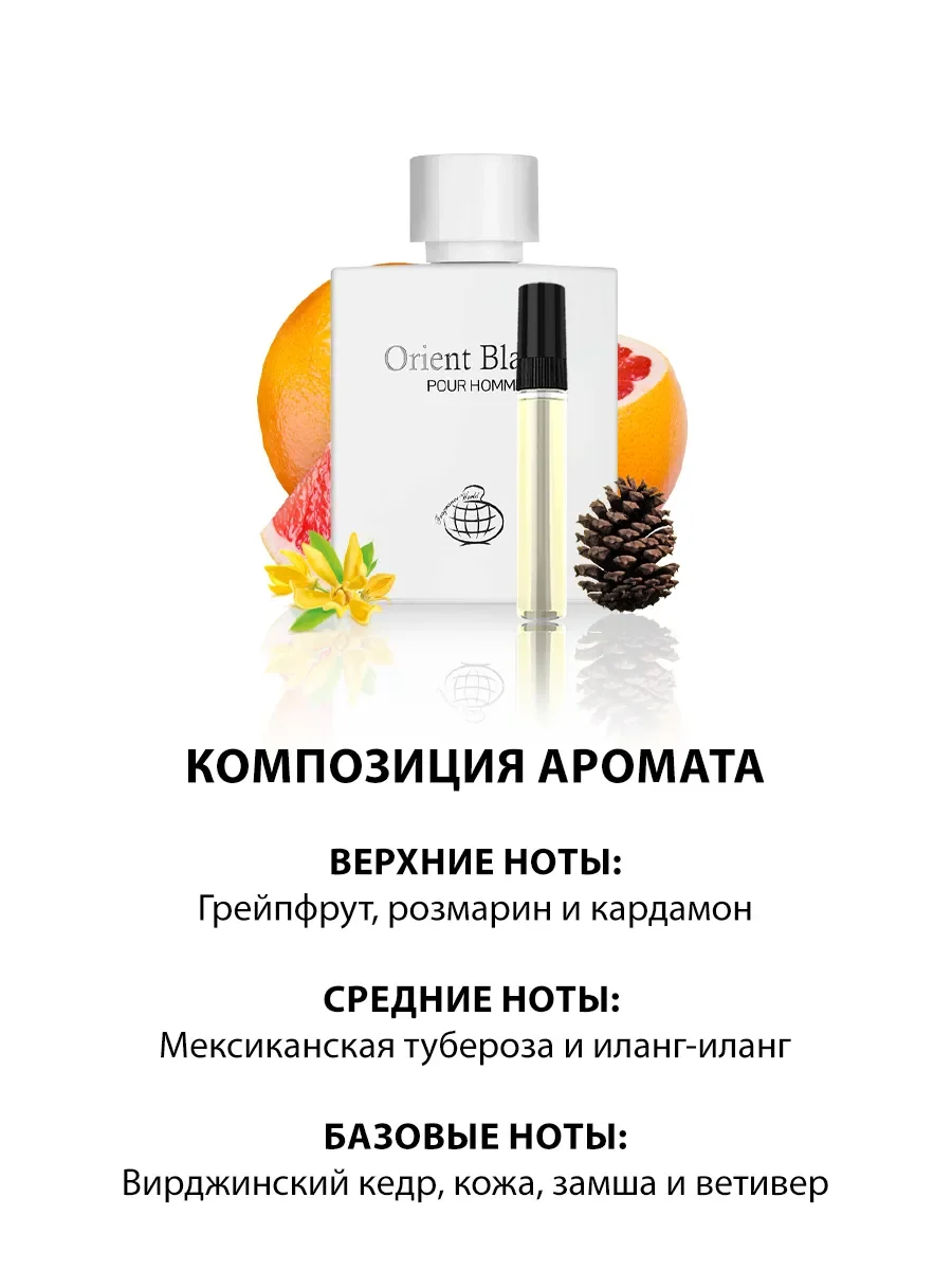Пробник арабские мужские духи Orient Blanc Pour Homme 5ml - миниатюра 3