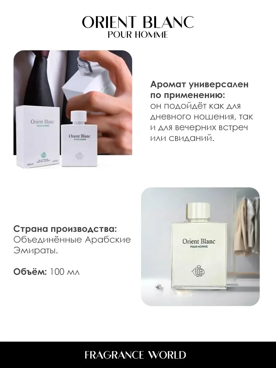 Пробник арабские мужские духи Orient Blanc Pour Homme 5ml - миниатюра 4