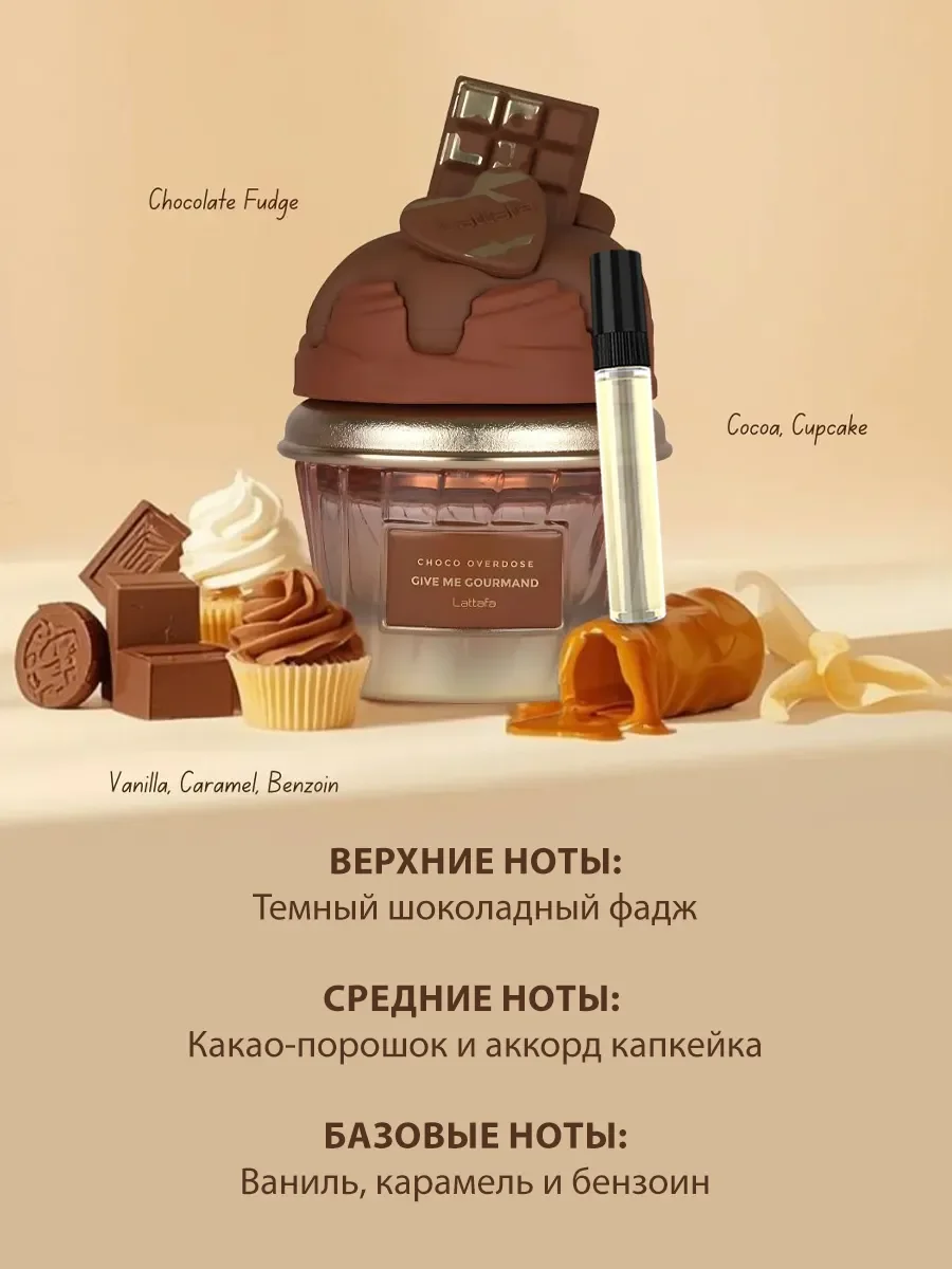 Отливант арабские духи женские Choco Overdose 5ml - миниатюра 3