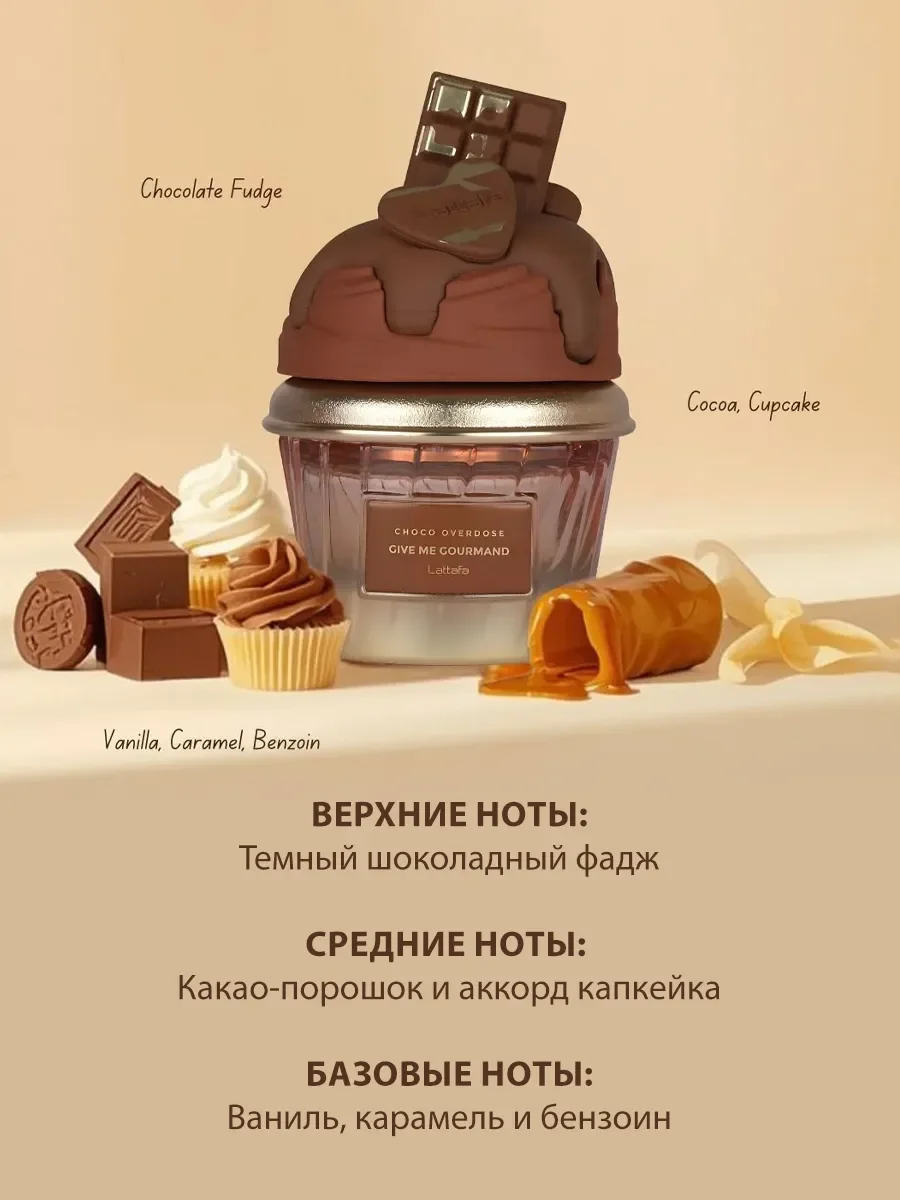 Отливант арабские духи женские Choco Overdose 5ml - миниатюра 4