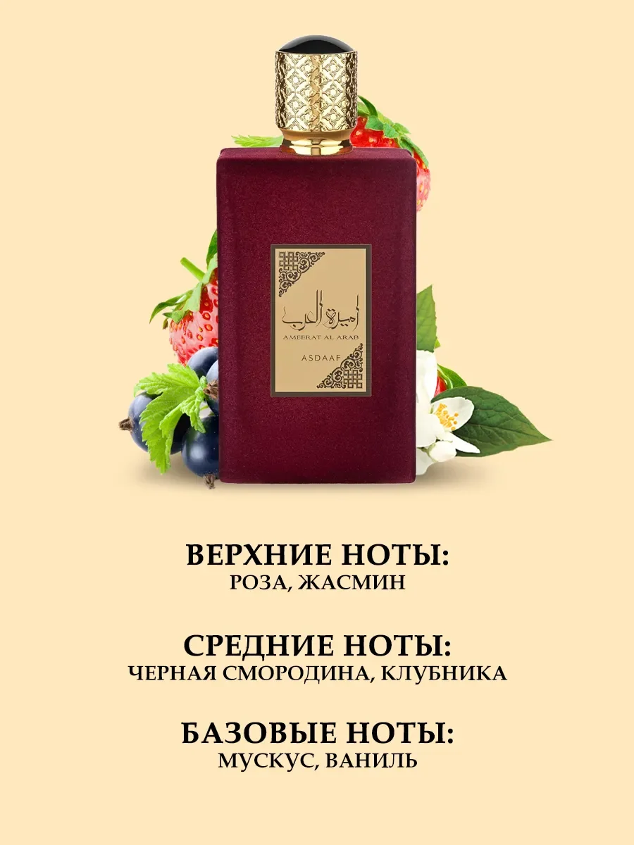 Пробник Ameerat Al Arab 5мл - миниатюра 2