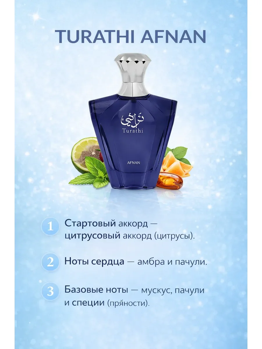 Пробник арабские духи мужские Turathi Blue 5мл - миниатюра 2