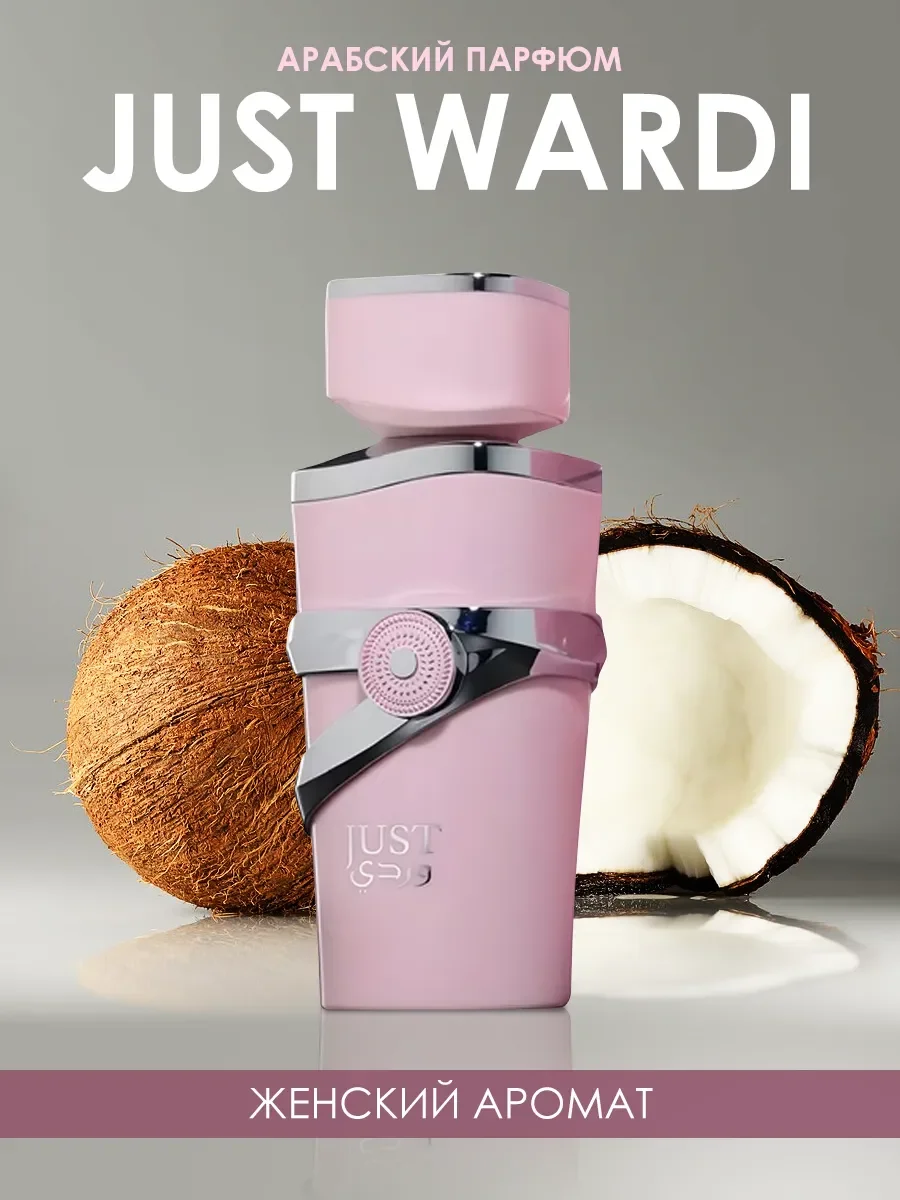 Духи Just Wardi 100ml - изображение 1