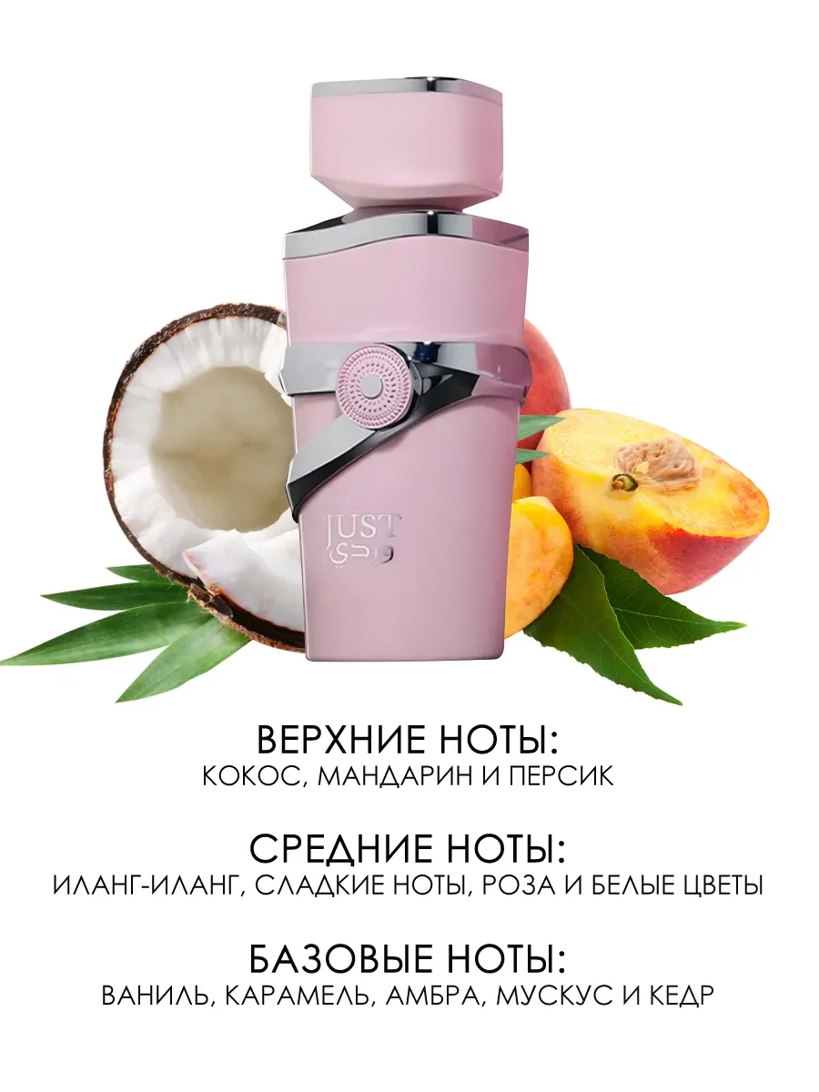 Духи Just Wardi 100ml - миниатюра 2