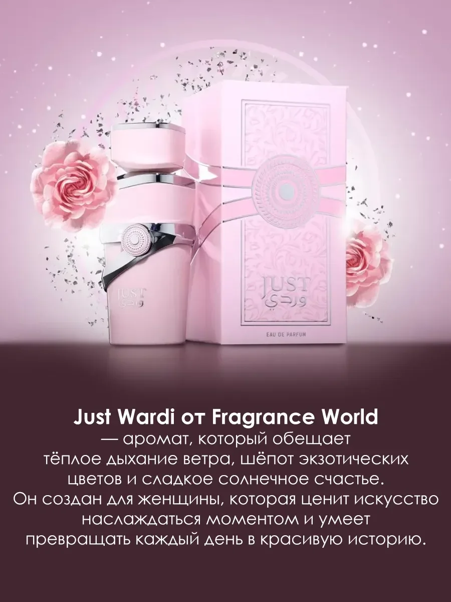 Духи Just Wardi 100ml - миниатюра 3