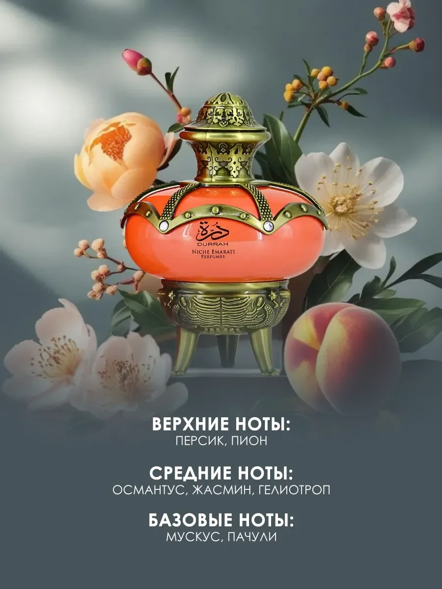 Арабские духи Durrah 100ml - миниатюра 3